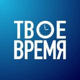 ВРМОО «ТВОЁ ВРЕМЯ»