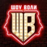 Шоу Воли