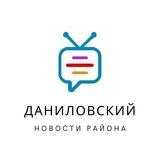 Наш район - Даниловский!