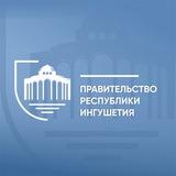 Правительство РИ