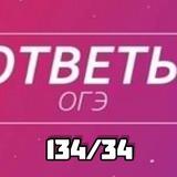🇷🇺Волгоградская область| ОГЭ 34 РЕГИОН 2024🇷🇺
