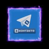 ПроДвижение в TG&VK