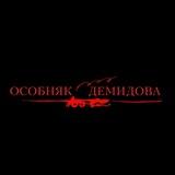 Особняк Демидова