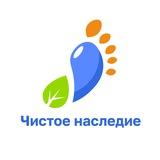 Экоолимпиада «Чистое наследие»
