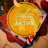 Эмоциональный Актив