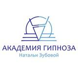 🟡 Академия гипноза Натальи Зубовой