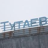 Тутаев - это