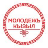 molodej_kyzyl