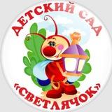 Детский сад №16 "Светлячок" с. Михайловка