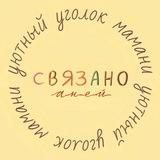 уютный уголок мамАни