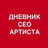 ДНЕВНИК CEO АРТИСТА | Настя Шлинчак
