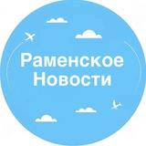 НОВОСТИ / РАМЕНСКОЕ
