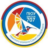 Школа №707 Невского района Санкт-Петербурга