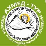 Туры по Дагестану. Ахмед тур