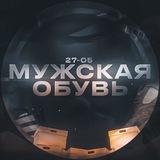 Мужские кроссы (тт)