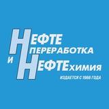 НПНХ | Нефтепереработка и нефтехимия