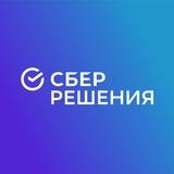 СберРешения