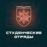 Студенческие отряды ВГУ/ ВРО МООО «РСО»