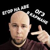 ЕГОР МАТИКОВИЧ