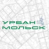 Урбанмольск