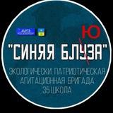 АБ «Синяя блЮза»
