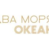Два моря, океан