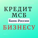Кредитование МСБ - антикризисный штаб
