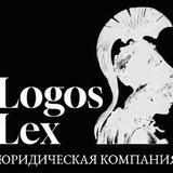 Юридическая компания «LogosLex»