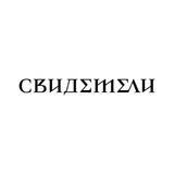 📢КАНАЛ СВИДЕТЕЛИ ТЮМЕНЬ📢