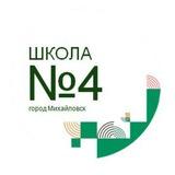 МБОУ СОШ 4