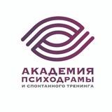 Академия Психодрамы и Спонтанного Тренинга|Психодрама|Ростов
