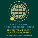 Грант - твоя новая возможность! 🇺🇦 🏆 💶