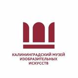 Калининградский музей изобразительных искусств