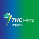 ТНС энерго Воронеж