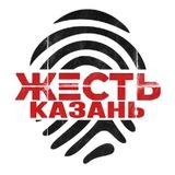 Жесть Казань