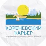 Коренёвский карьер г.о. Люберцы