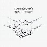 Партнёрский клуб — Инженеров продаж