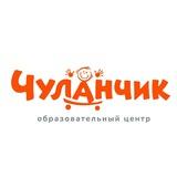 Образовательный центр "Чуланчик" для детей и взрослых!