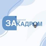 СОУКИ | ЗаКадром