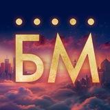 Мюзиклы «Бродвей Москва»