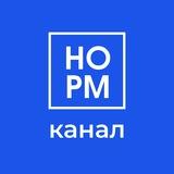 Норм канал про маркетинг