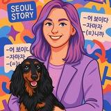 알료나 & Korean