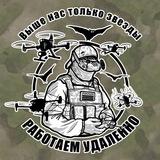РАБОТАЕМ УДАЛЕННО