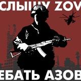 Zетанутые💀