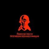🌍 "Ищем тебя 💔 | Пропавшие люди" 🇷🇺