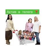 актив в телеге
