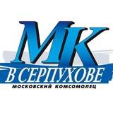 МК в Серпухове