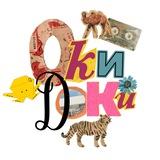 ОКИ ДОКИ