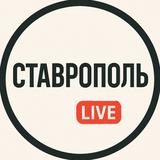 Ставрополь Live