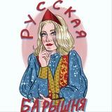 Соня сказала